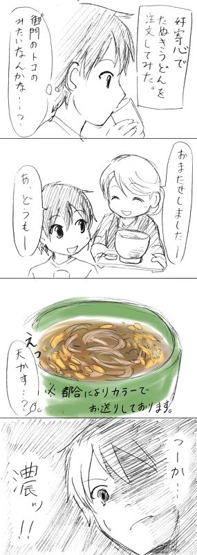 ���ǂ񓌐�����ׁ@�Q